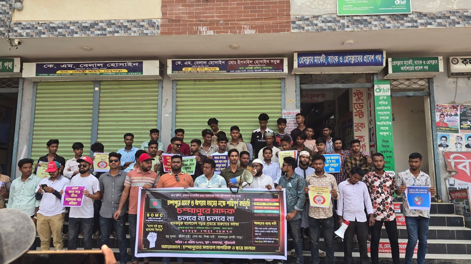 কলাপাড়ায় মাদক ও অপরাধ দমনের লক্ষ্যে মানববন্ধন ও সমাবেশ