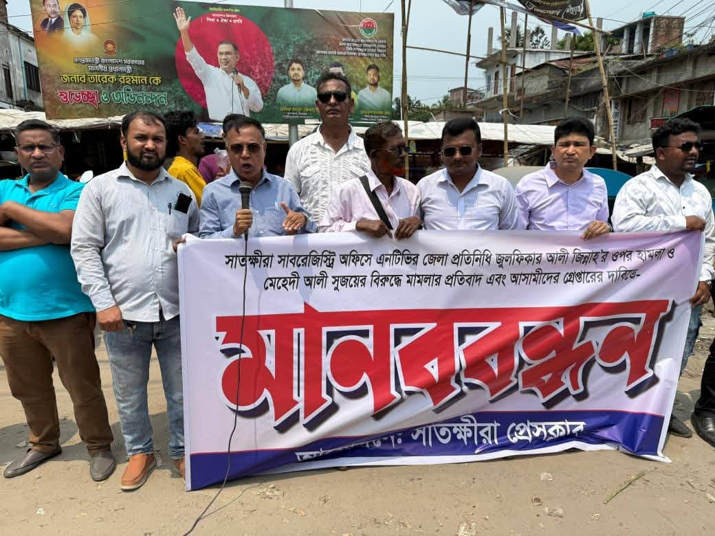 সাংবাদিক জিন্নাহর ওপর হামলার প্রতিবাদে সাতক্ষীরায় মানববন্ধন