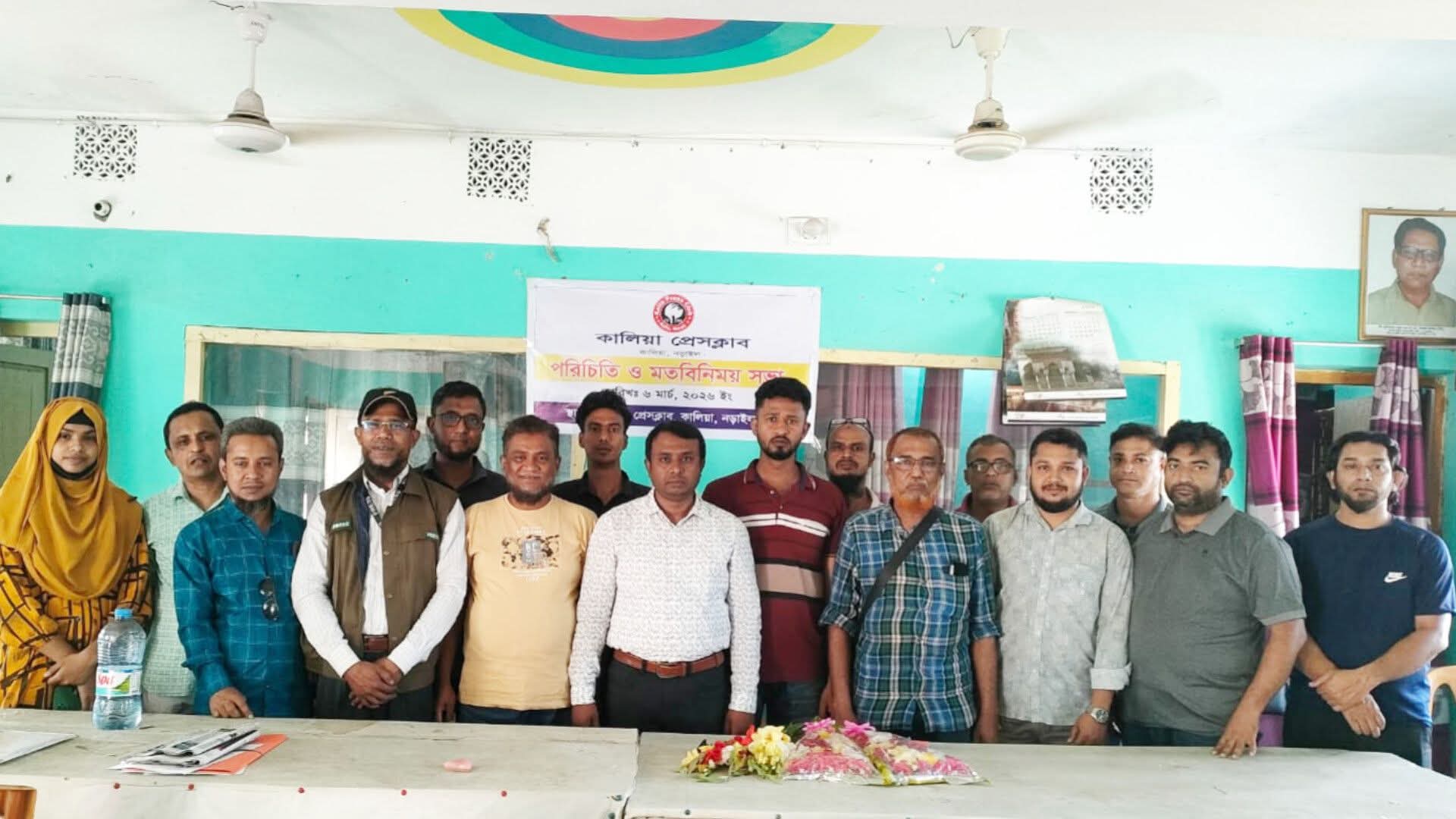 কালিয়া প্রেসক্লাবের নবাগত কমিটির পরিচিতি ও মতবিনিময় সভা অনুষ্ঠিত