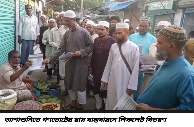 আশাশুনিতে গণভোটের রায় বাস্তবায়নে গণসংযোগ ও লিফলেট বিতরণ 