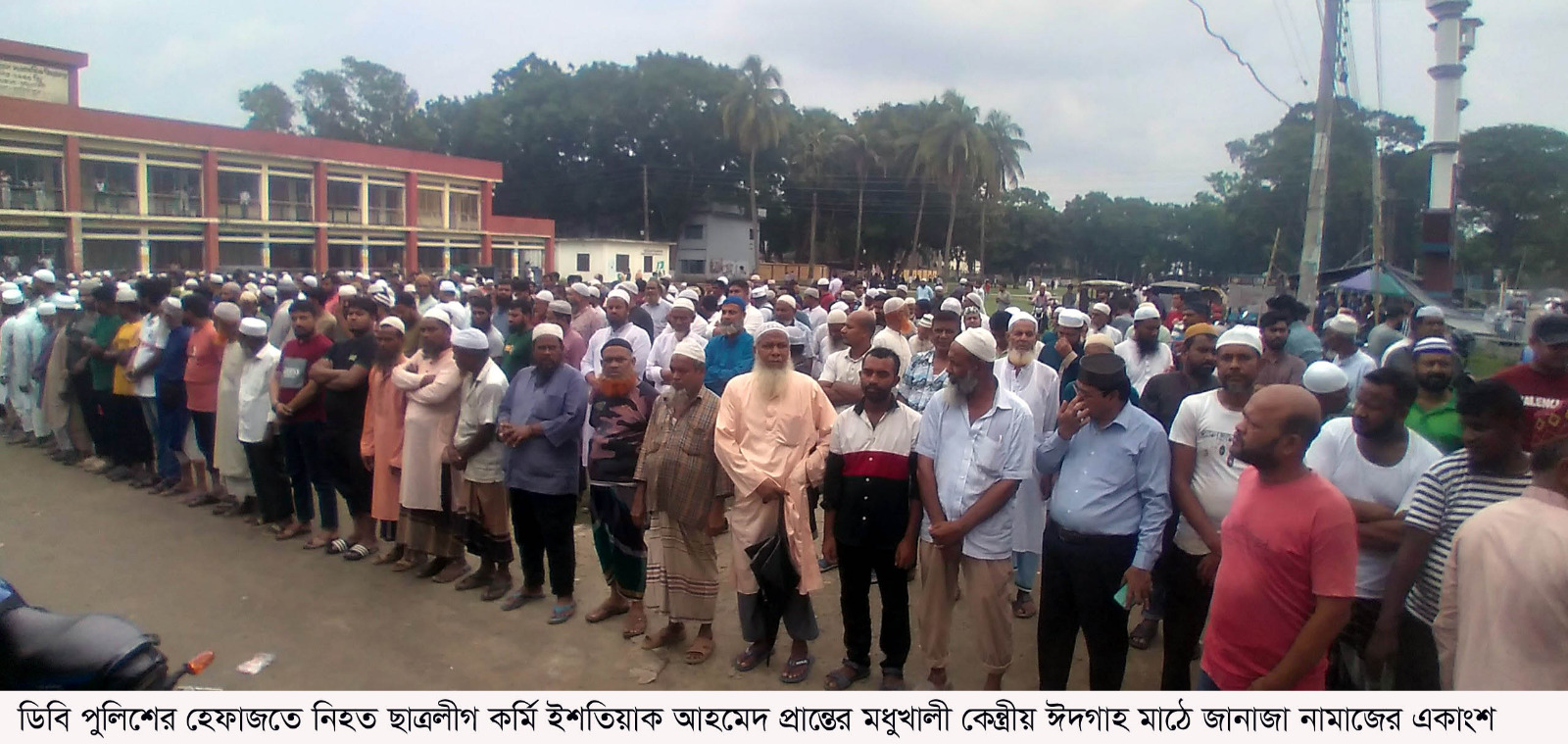 মধুখালীতে ছাত্রলীগ কর্মীর জানাজায় মানুষের ঢল, সড়ক অবরোধ