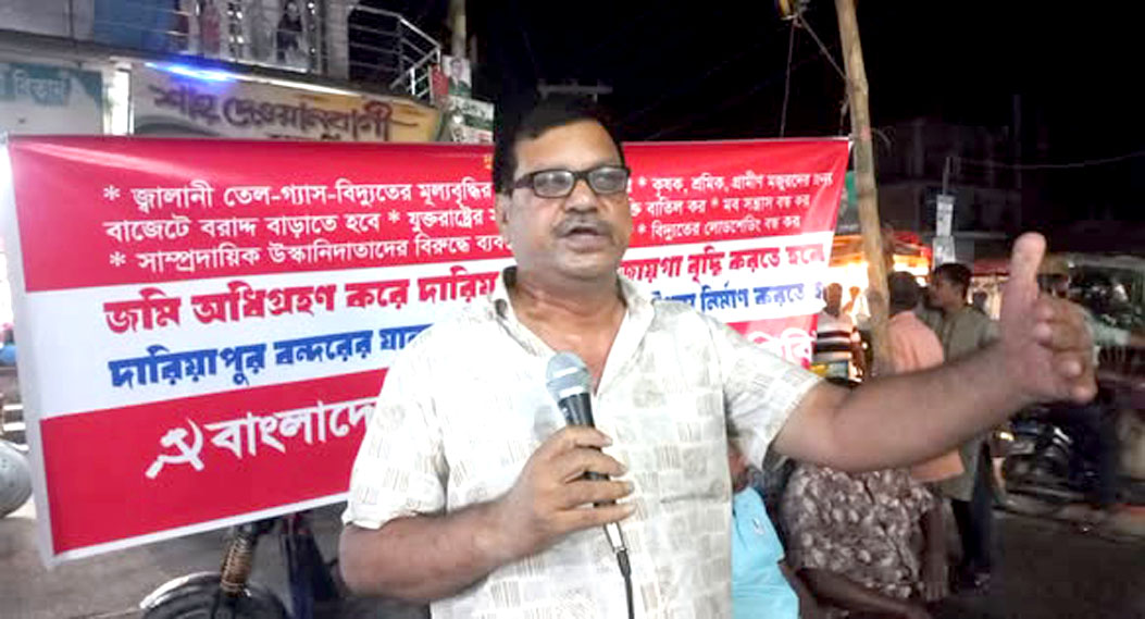 দারিয়াপুরে কমিউনিস্ট পার্টির বিক্ষোভ সমাবেশ
