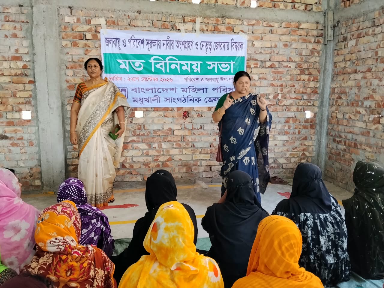 মধুখালীতে মহিলা পরিষদের মতবিনিময় সভা