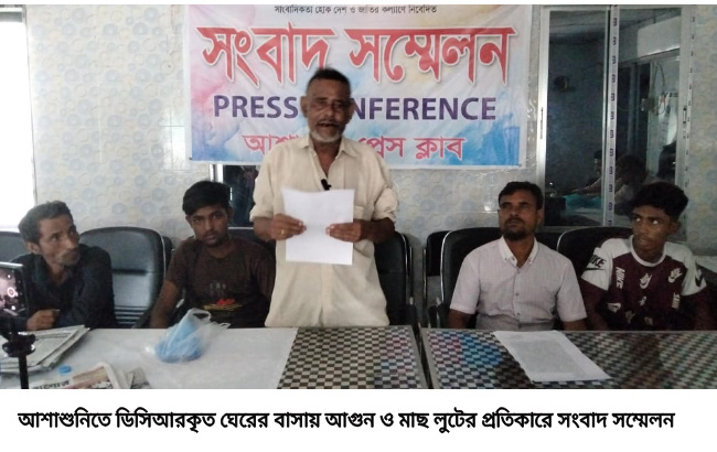আশাশুনিতে ডিসিআরকৃত ঘেরের বাসায় আগুন ও মাছ লুটের প্রতিকারে সংবাদ সম্মেলন