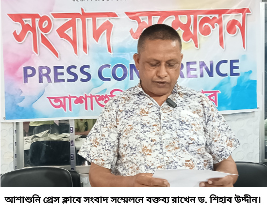 আশাশুনি প্রেস ক্লাবে ড. শিহাব উদ্দীনের সংবাদ সম্মেলন