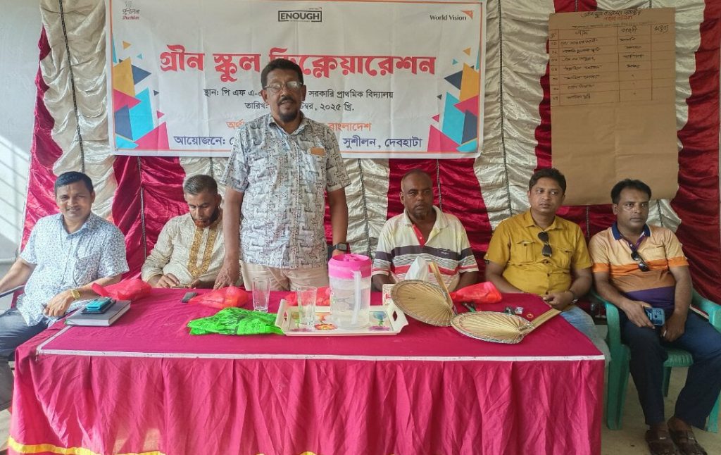 দেবহাটা এরিয়া প্রোগ্রামের আয়োজনে সদর ইউনিয়নেে ২টি স্কুলকে গ্রীন স্কুল ঘোষনা