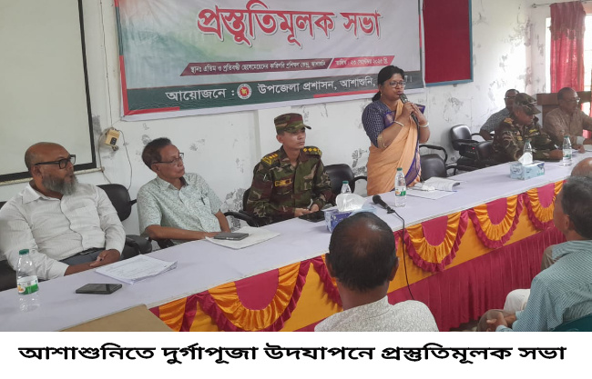 আশাশুনিতে দুর্গাপূজা উদযাপনে প্রস্তুতিমূলক সভা অনুষ্ঠিত