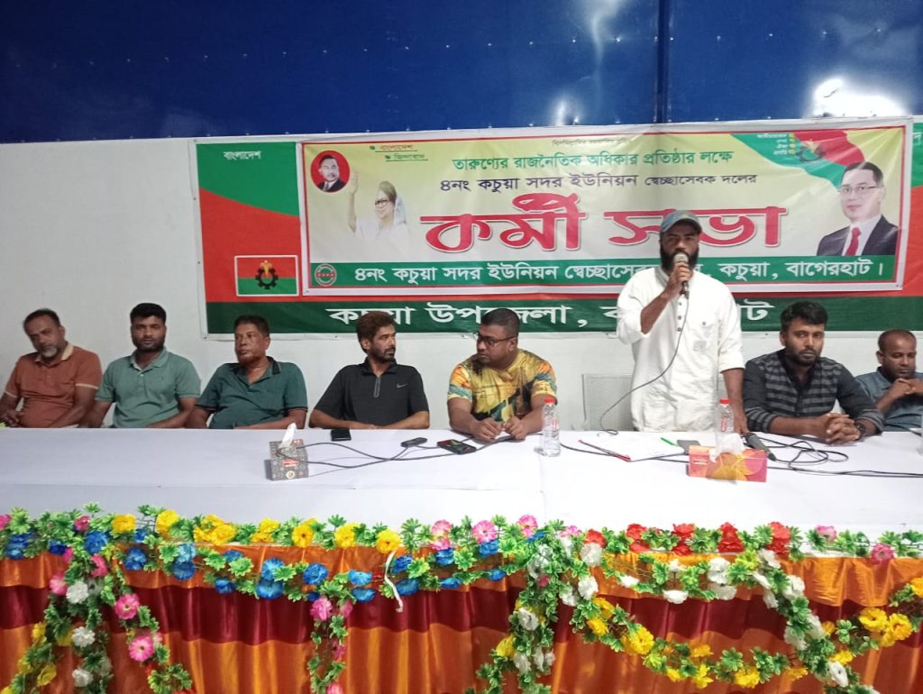 কচুয়ায় স্বেচ্ছাসেবক দলের কর্মী সভা অনুষ্ঠিত