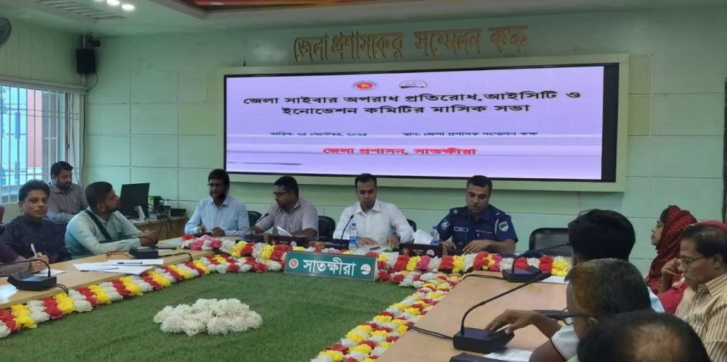 সাতক্ষীরায় সাইবার অপরাধ প্রতিরোধ কমিটির সভা