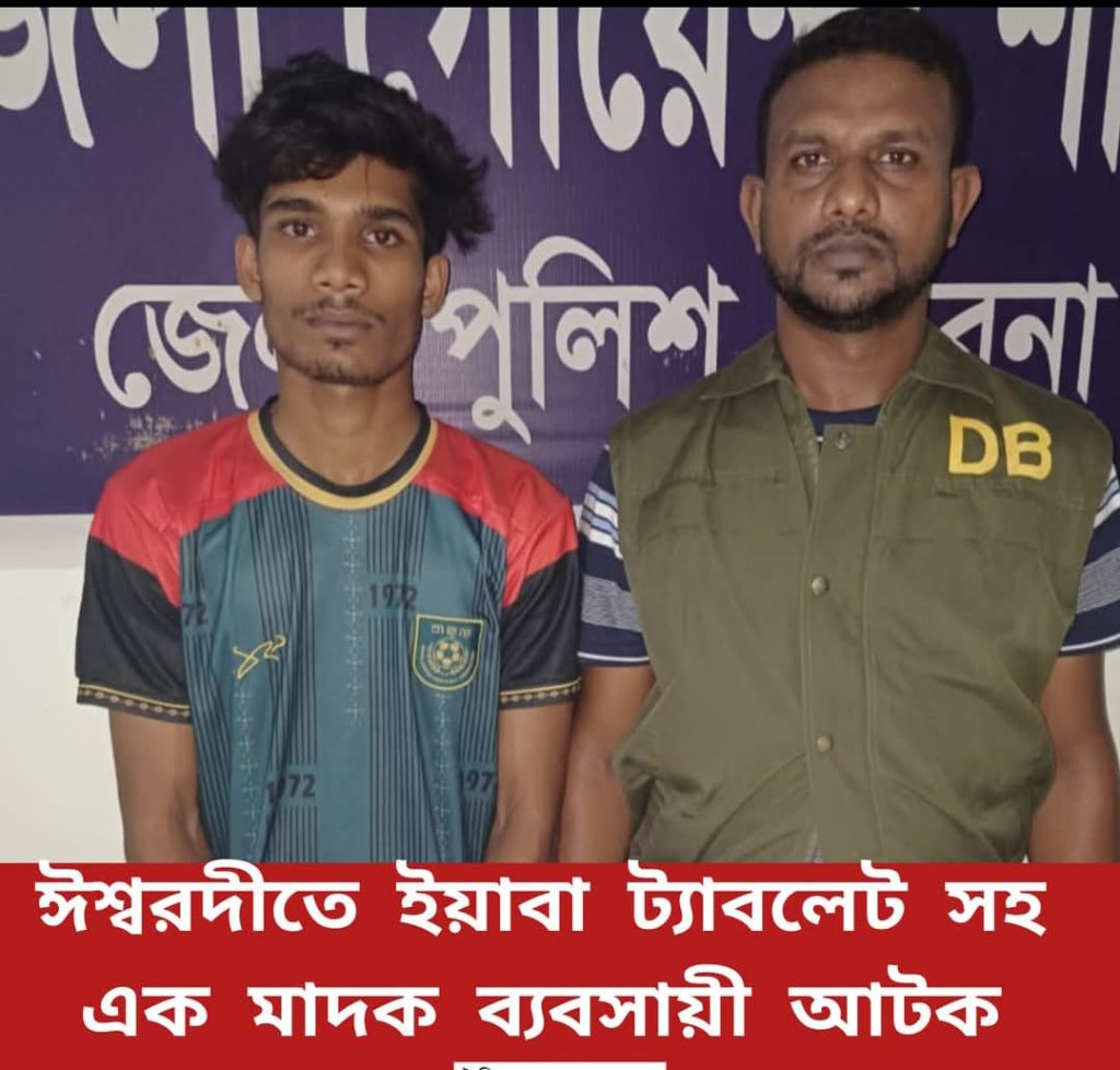 ঈশ্বরদীতে ইয়াবা ট্যাবলেট সহ মাদক ব্যবসায়ী আটক