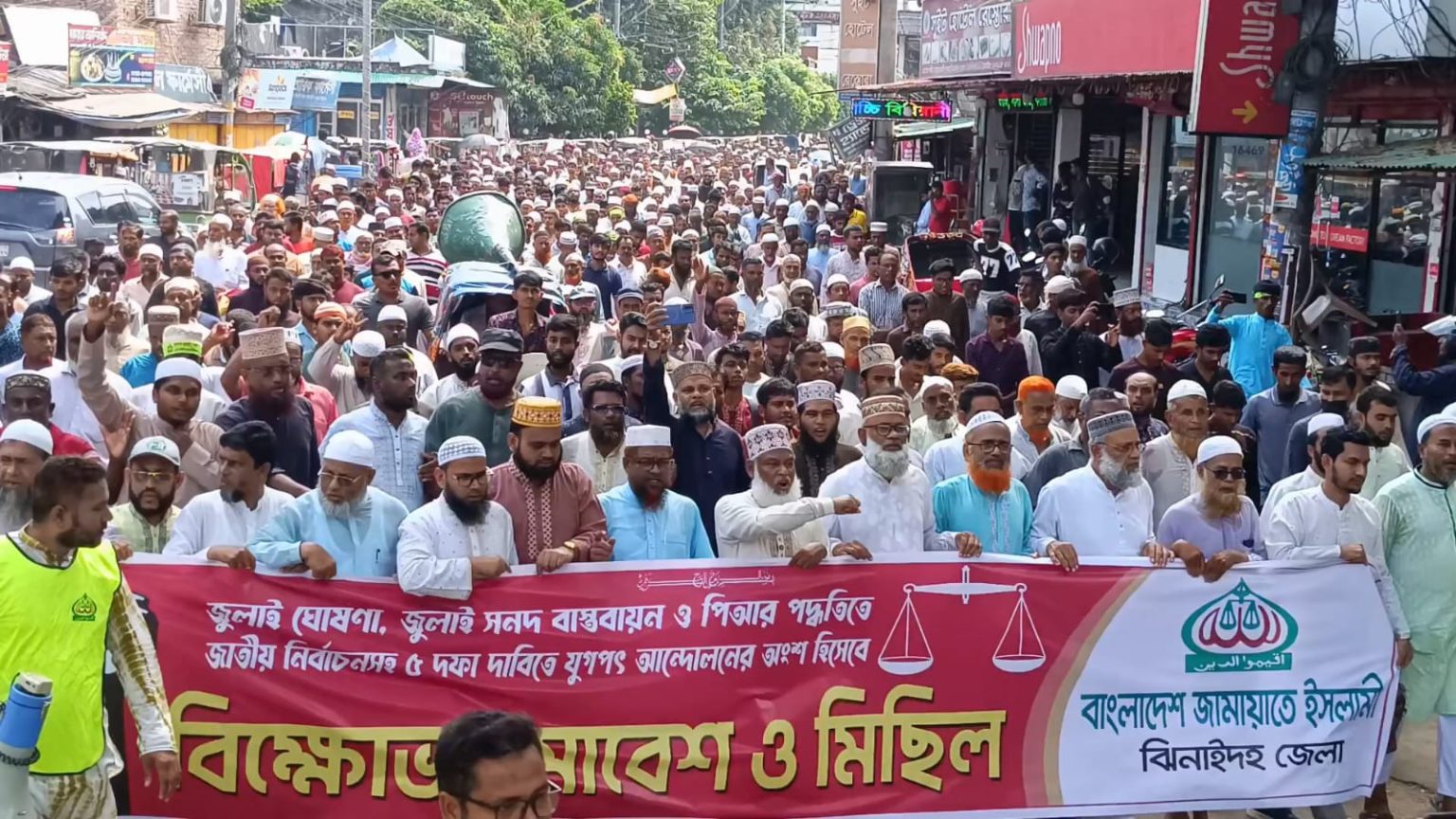 ঝিনাইদহে ৫ দফা দাবীতে জামায়াতের বিক্ষোভ মিছিল ও সমাবেশ