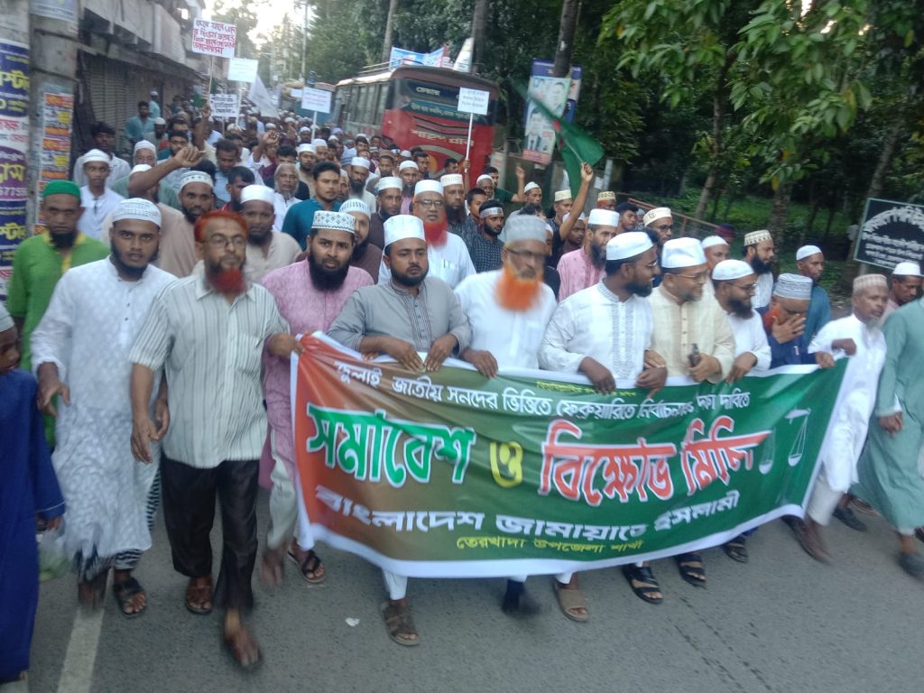 তেরখাদায় জামায়াতে ইসলামীর পি আর পদ্ধতিতে জাতীয় নির্বাচনসহ ৫দফা দাবি আদায়ের লক্ষ্যে বিক্ষোভ মিছিল সমাবেশ