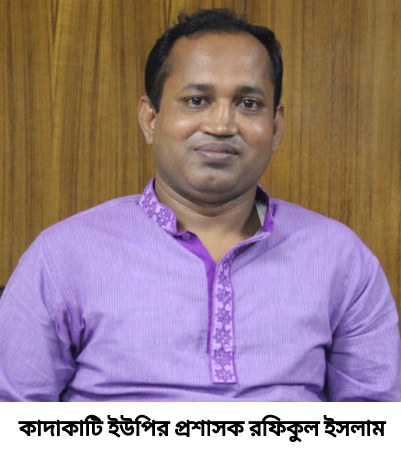 আশাশুনির কাদাকাটি ইউপির প্রশাসক হলেন রফিকুল ইসলাম