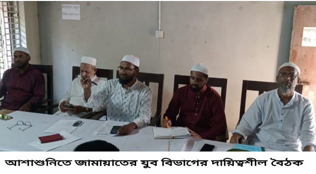 আশাশুনিতে জামায়াতের যুব বিভাগের দায়িত্বশীল বৈঠক