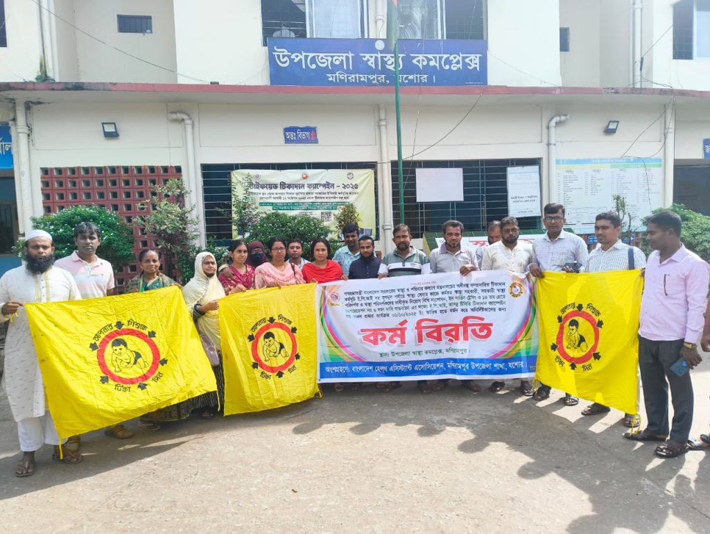 মনিরামপুরে ছয়দফা দাবিতে স্বাস্থ্য সহকারীদের কর্মবিরতি, স্থবির টিকাদানসহ মৌলিক স্বাস্থ্যসেবা