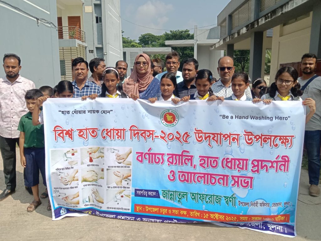 তেরখাদায় বিশ্ব হাত ধোয়া দিবস পালন