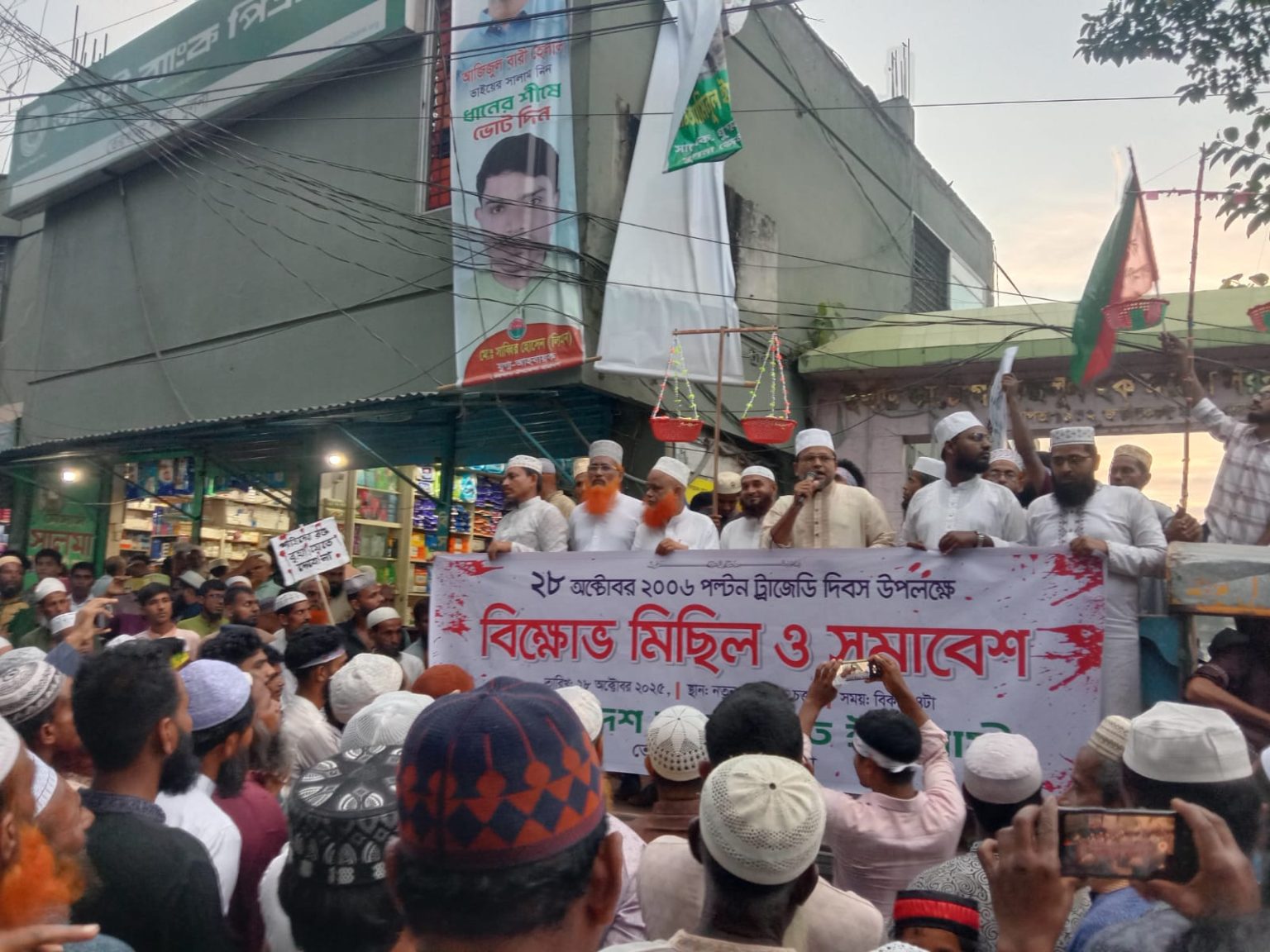 তেরখাদা উপজেলা জামায়াতে ইসলামীর বিক্ষোভ মিছিল, সমাবেশ