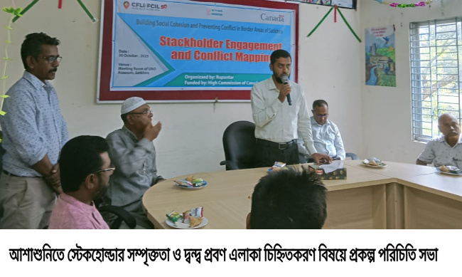 আশাশুনিতে স্টেকহোল্ডার সম্পৃক্ততা ও দ্বন্দ্ব প্রবণ এলাকা চিহ্নিতকরণ বিষয়ে প্রকল্প পরিচিতি সভা