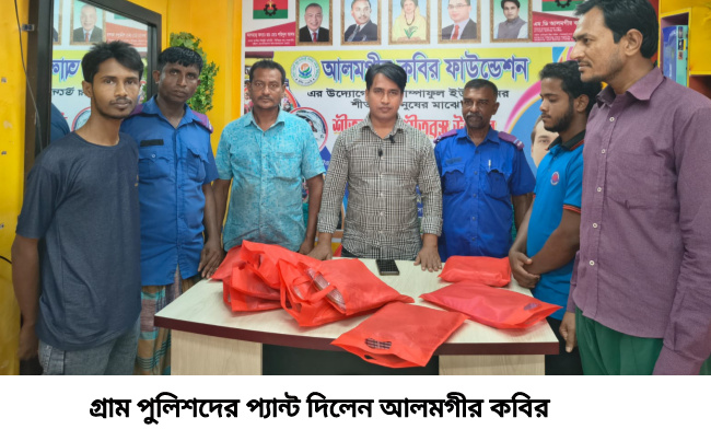 গ্রাম পুলিশদের শার্ট দিলেন আলমগীর কবির
