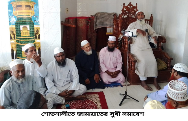 শোভনালীতে জামায়াতের সুধী সমাবেশ অনুষ্ঠিত