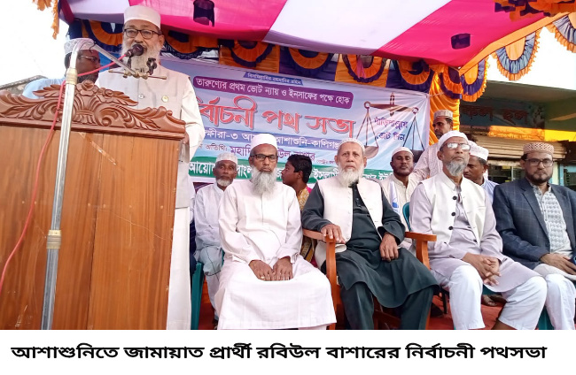 আশাশুনিতে জামায়াত প্রার্থী রবিউল বাশারের নির্বাচনী প্রচারনা, শোডাউন ও পথসভা