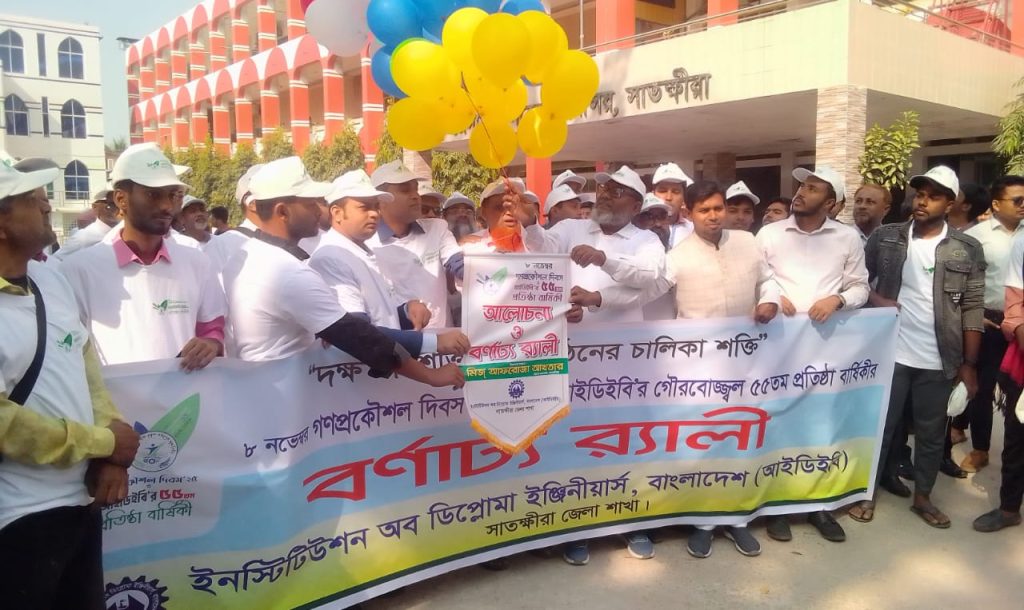 গণপ্রকৌশল দিবস উপলক্ষে সাতক্ষীরায় বর্ণাঢ্য র্যালী
