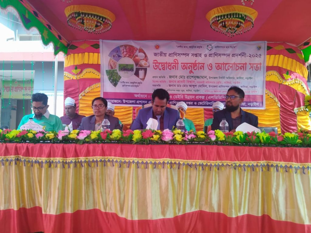 কালিয়ায় জাতীয় প্রাণিসম্পদ সপ্তাহ ও প্রদর্শনী উদ্বোধন – প্রযুক্তিনির্ভর পশুপালনে এগিয়ে যাচ্ছে খামারিরা !