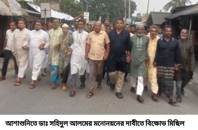 সাতক্ষীরা-৩ আসনে ডাঃ শহিদুল আলমকে মনোনয়নের দাবী বিক্ষোভ মিছিল ও সমাবেশ