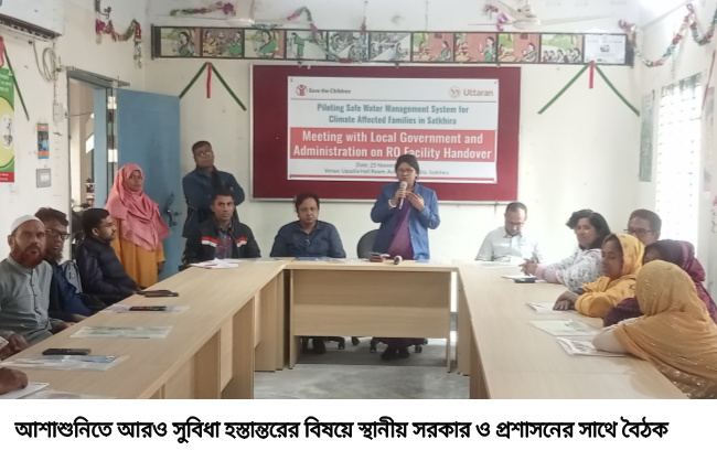 আশাশুনিতে আরও সুবিধা হস্তান্তরের বিষয়ে স্থানীয় সরকার ও প্রশাসনের সাথে বৈঠক