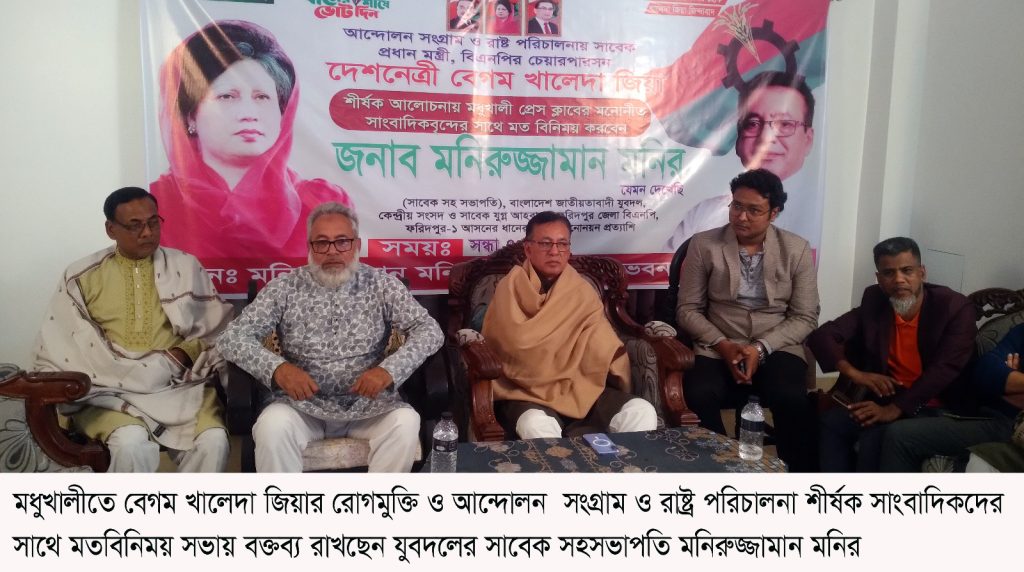 বেগম খালেদা জিয়ার রোগমুক্তি কামনায় মধুখালীতে দোয়া মাহফিল ও গণমাধ্যম কর্মিদের সাথে মতবিনিময়