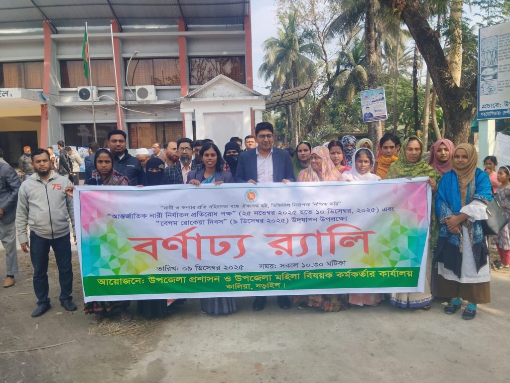 কালিয়ায় বেগম রোকেয়া দিবস উদযাপন, উপজেলা প্রশাসন ও মহিলা অধিদপ্তরের বর্ণাঢ্য র্যালি