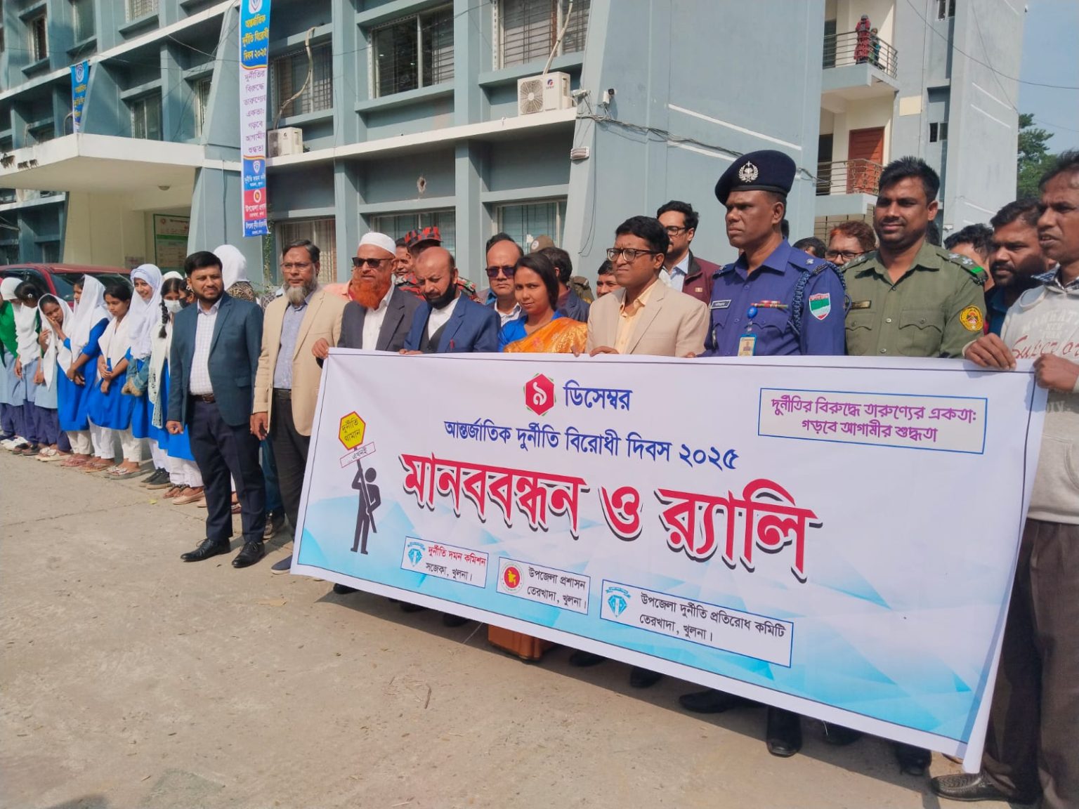 তেরখাদায় আন্তর্জাতিক দুর্নীতি বিরোধী দিবস পালিত