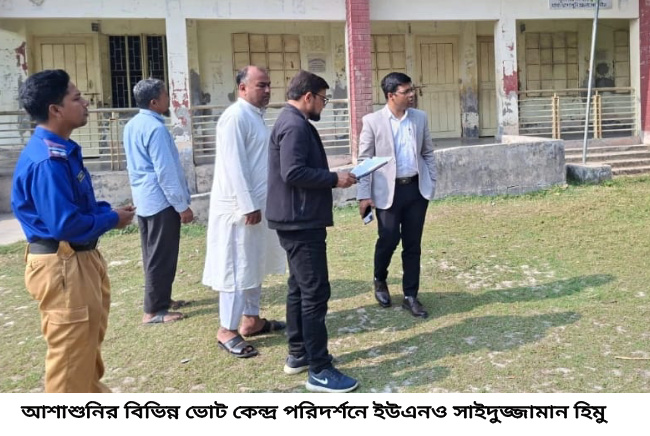 আশাশুনির বিভিন্ন ভোট কেন্দ্র পরিদর্শনে ইউএনও সাইদুজ্জামান হিমু