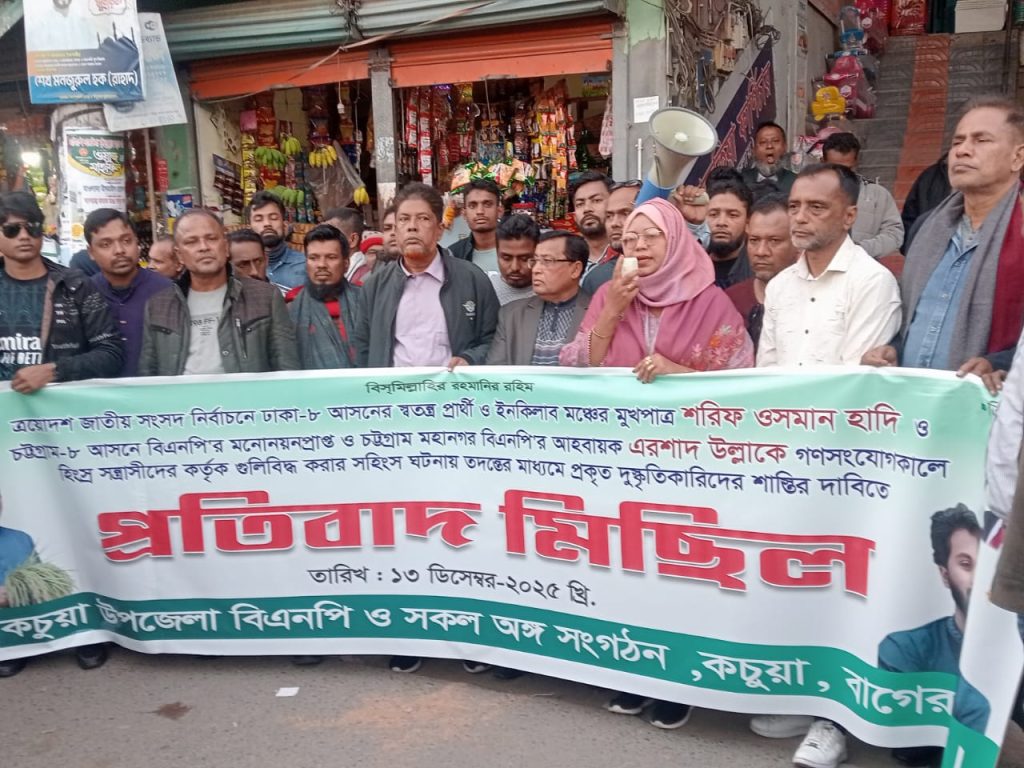 কচুয়া বিএনপি’র প্রতিবাদ মিছিল ও পথসভা অনুষ্ঠিত