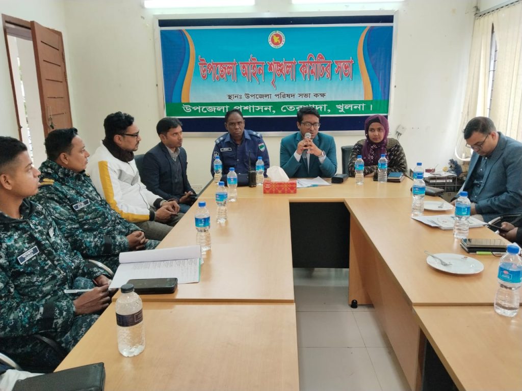 তেরখাদা উপজেলা আইন শৃঙ্খলা কমিটির সভা অনুষ্ঠিত