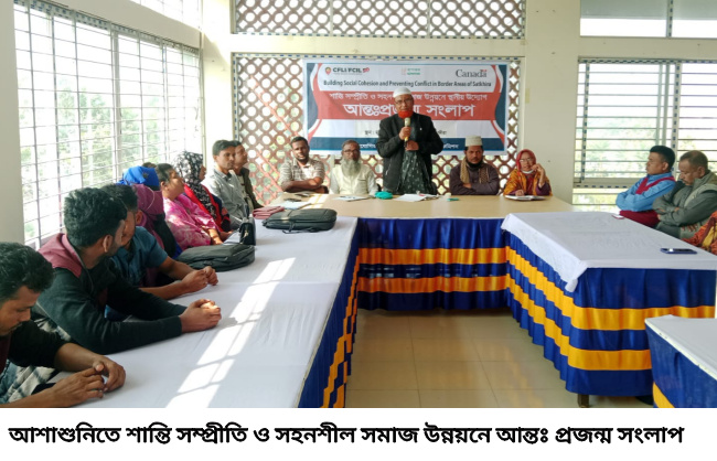 আশাশুনিতে শান্তি সম্প্রীতি ও সহনশীল সমাজ উন্নয়নে আন্তঃ প্রজন্ম সংলাপ অনুষ্ঠিত