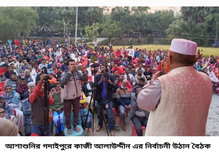 আশাশুনির গদাইপুরে সনাতনী ধর্মাবলম্বীদের নিয়ে কাজী আলাউদ্দীনের নির্বাচনী সমাবেশ
