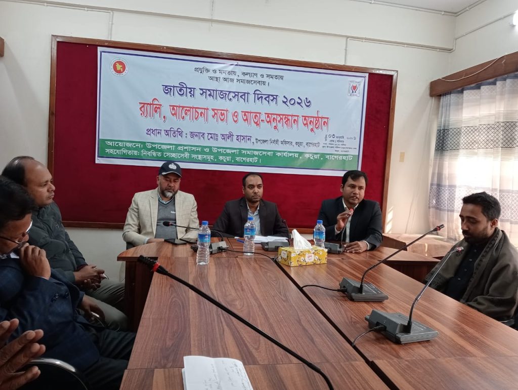 কচুয়ায় জাতীয় সমাজসেবা দিবস পালিত